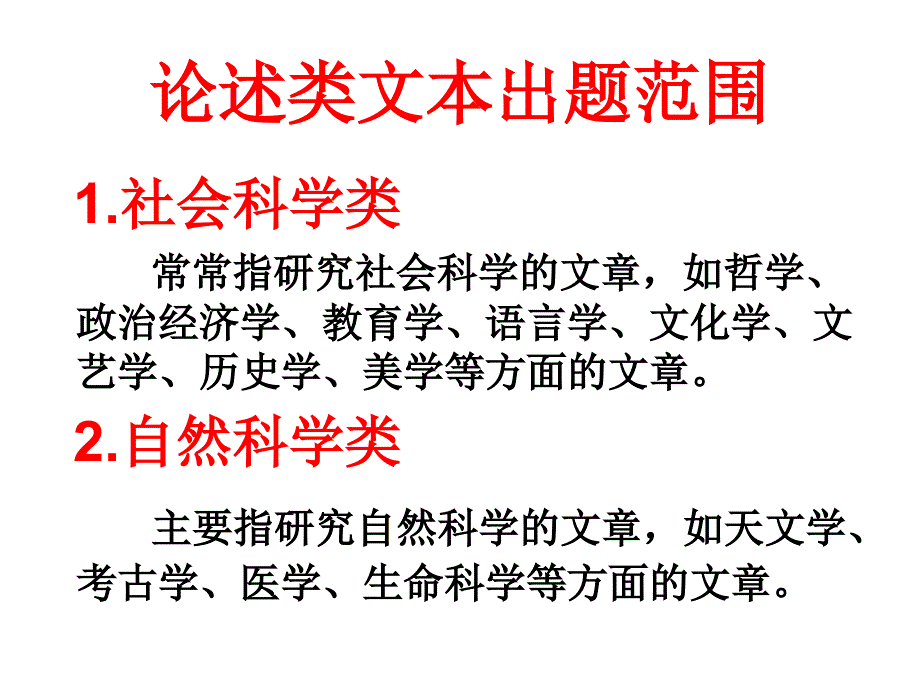 2018一般论述类文本阅读_第2页