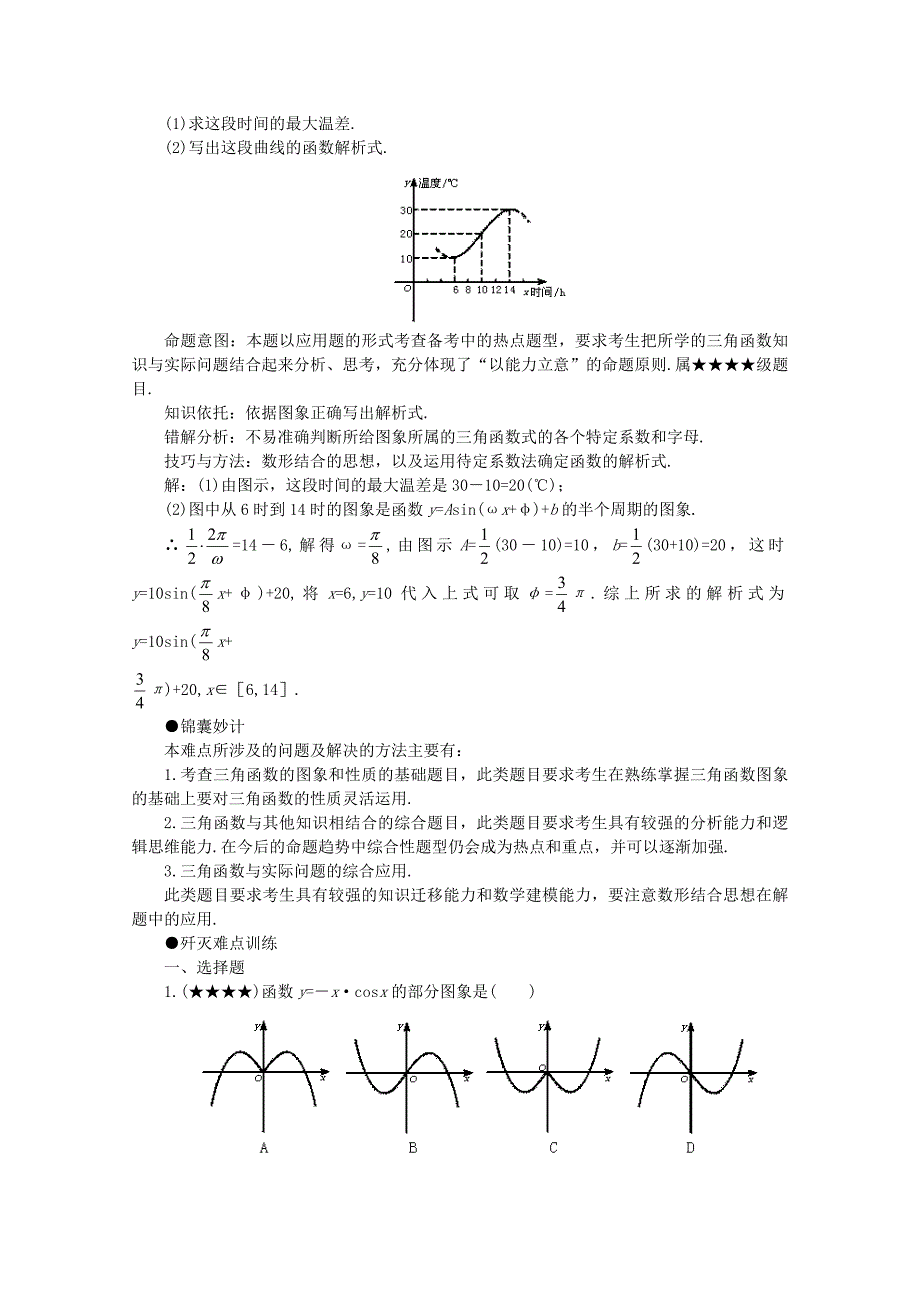 2017人教A版高中数学必修四《三角函数的图像与性质》学案3_第3页