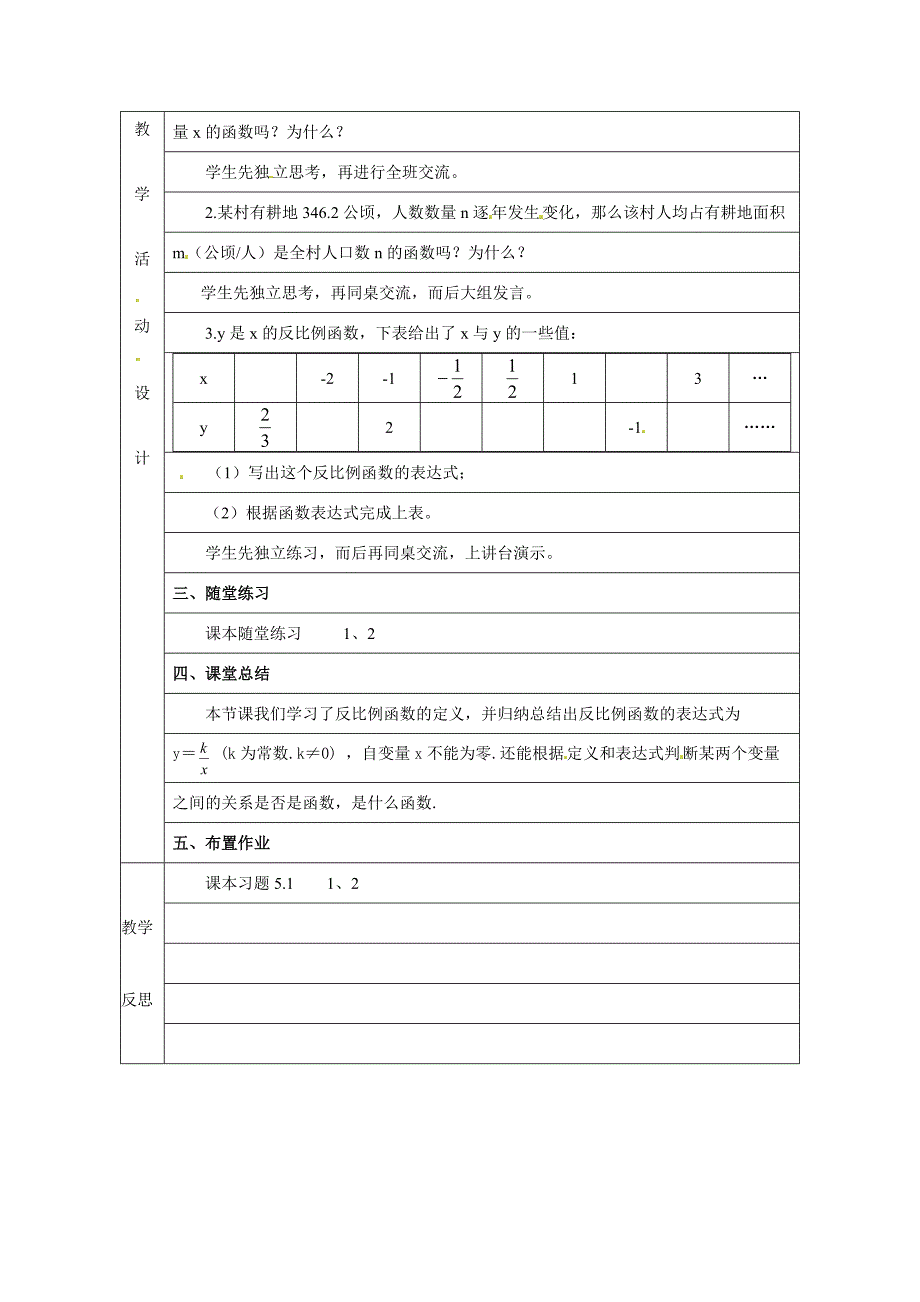 2017北师大版九上5.1《反比例函数》word教案1_第2页