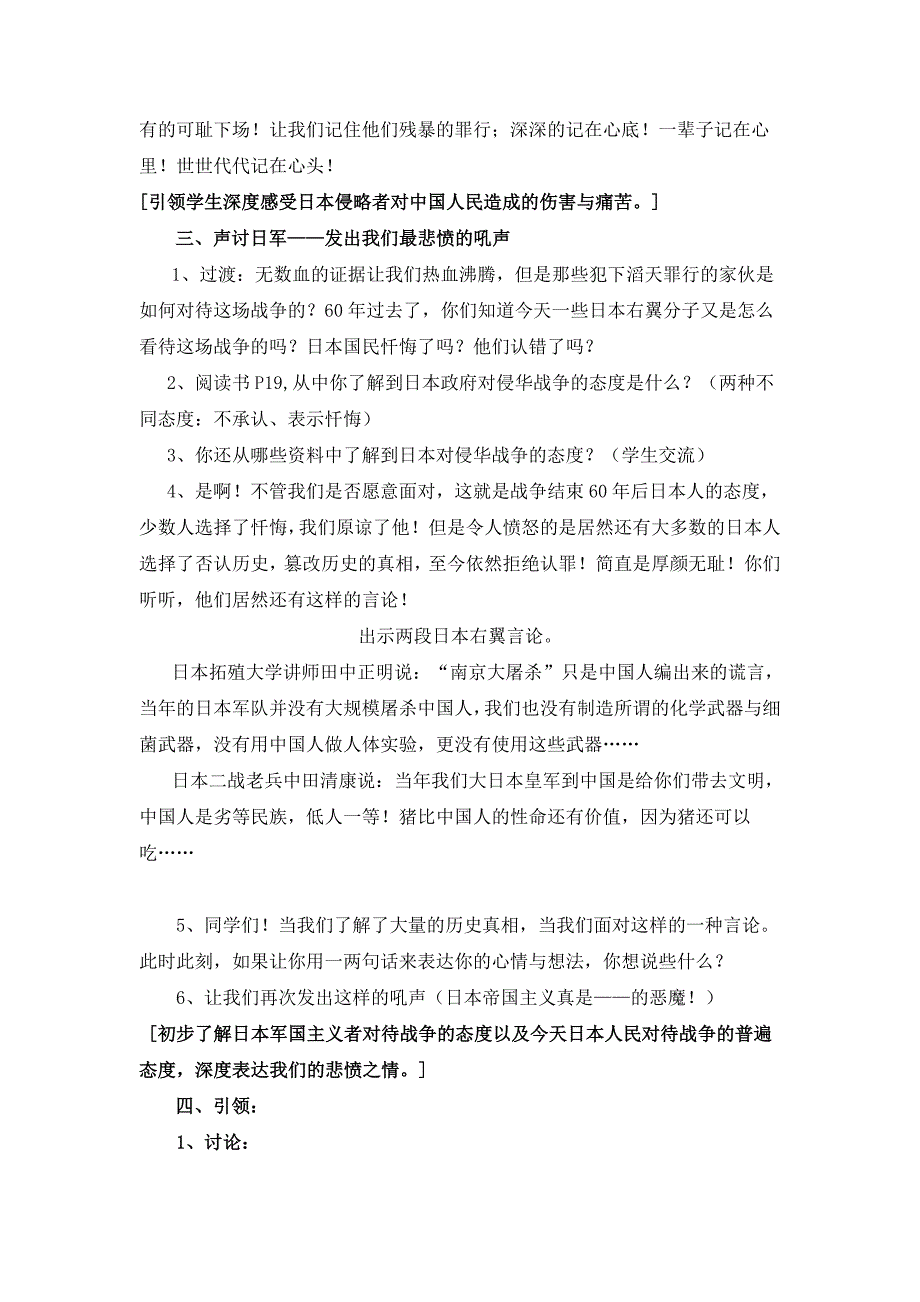 2015春浙教版品社五下《悲愤的吼声》教案_第4页