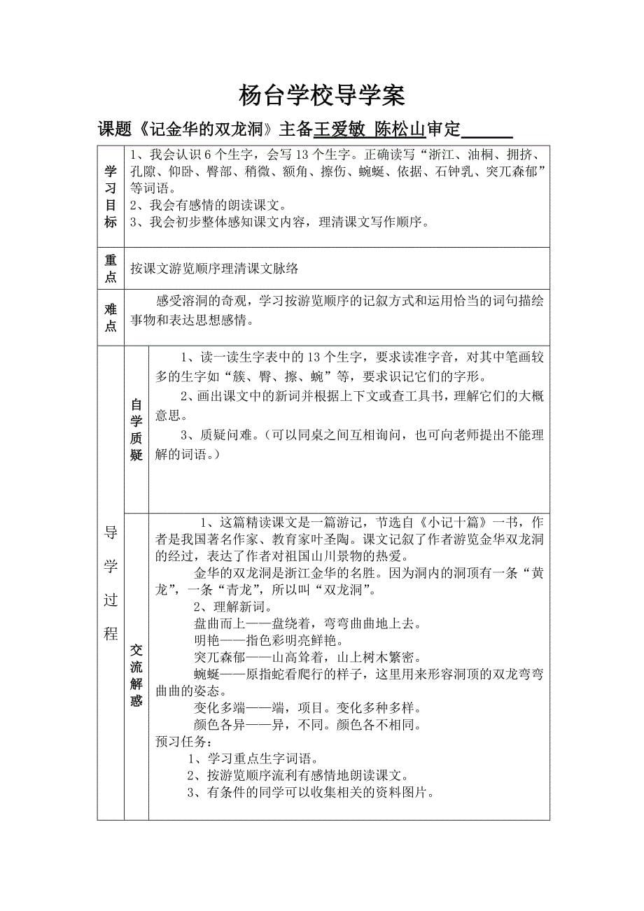 杨台学校四年级语文下册导学案_第5页