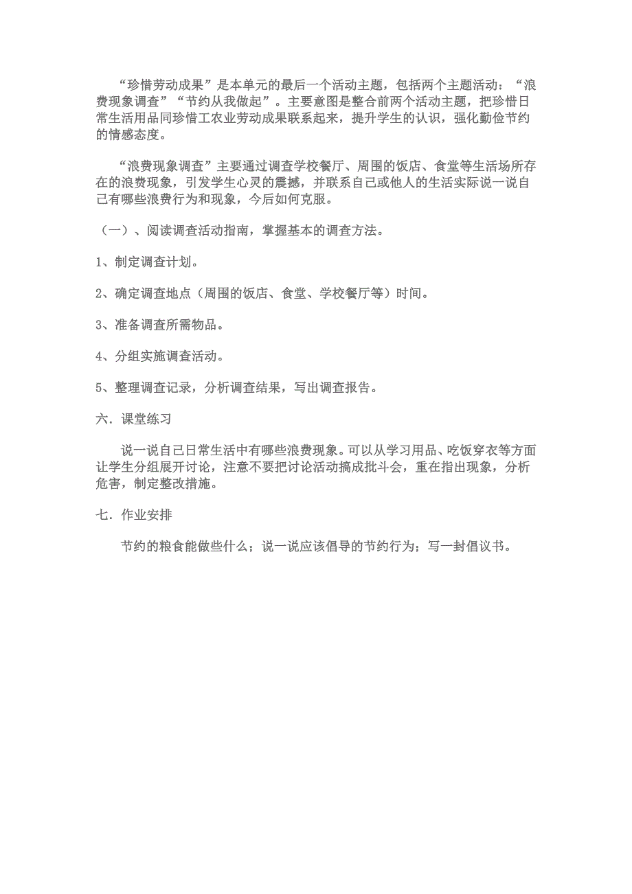 山东人民版思品五上《方便面的来历》说课稿_第4页