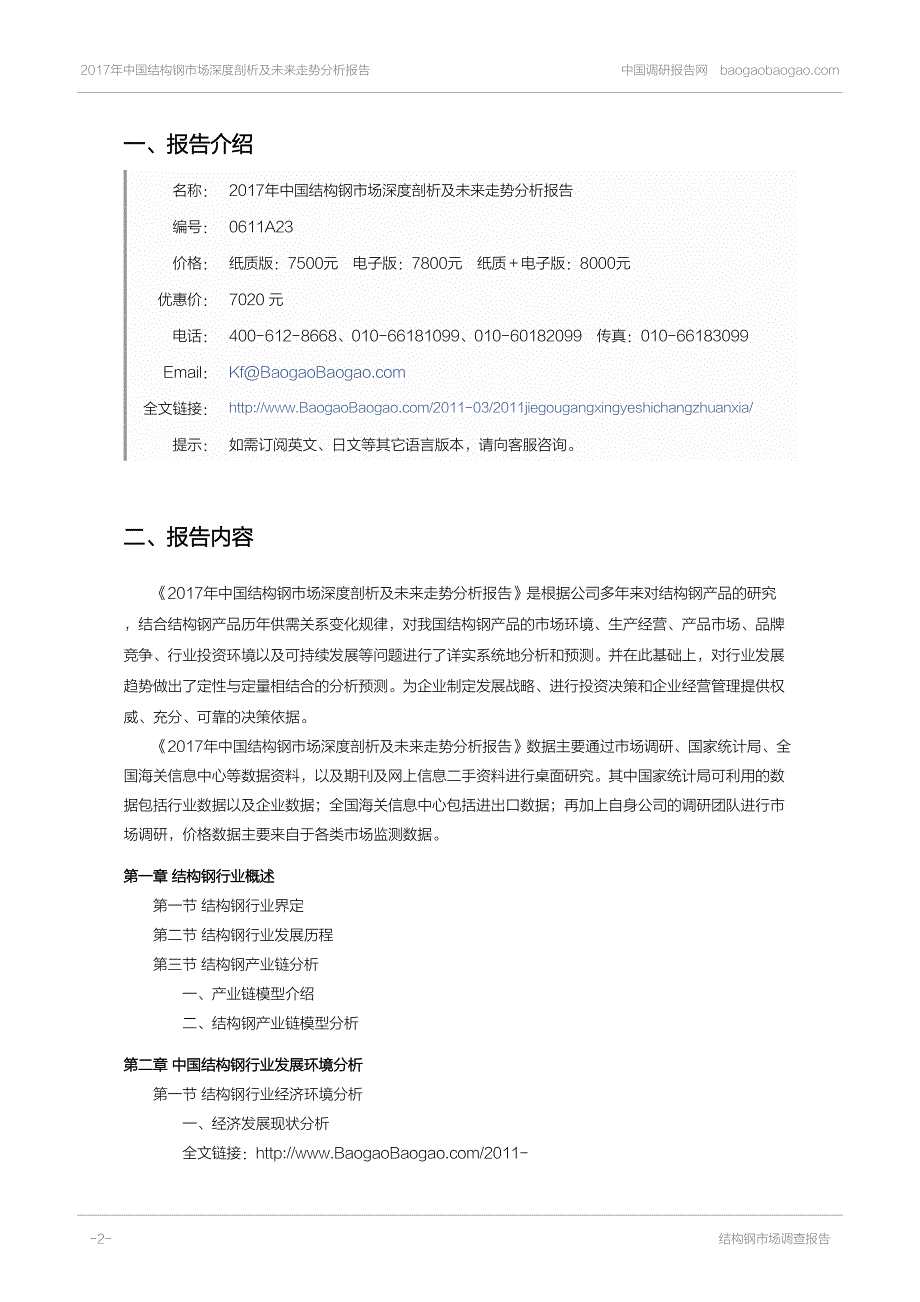 中国结构钢市场深度剖析及未_第2页