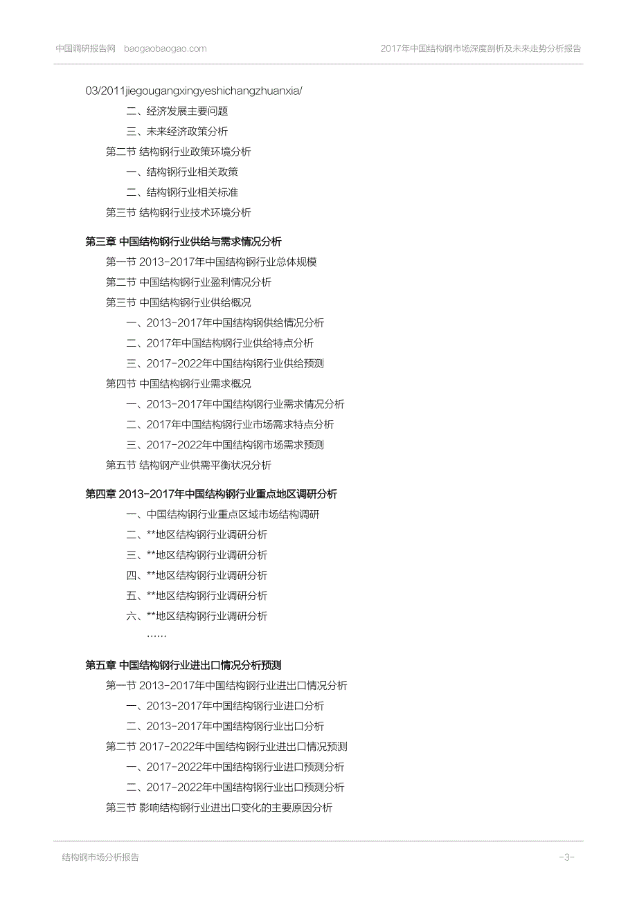 中国结构钢市场深度剖析及未_第3页