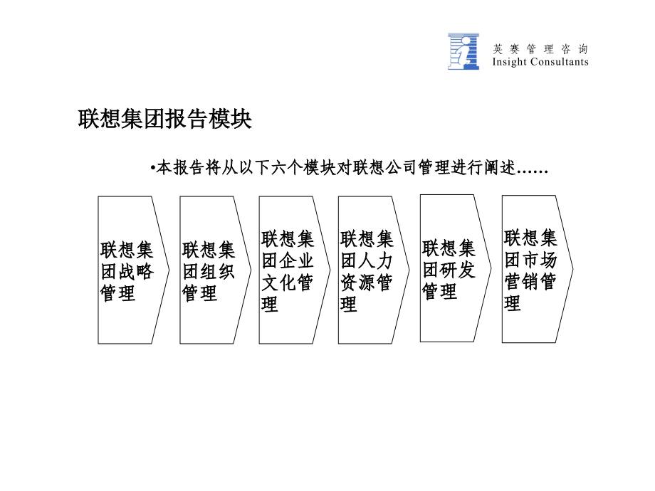 联想集团调研报告_第2页