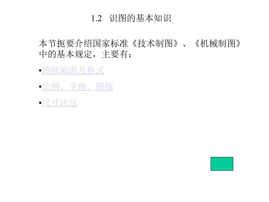 机械识图基础培训_第5页