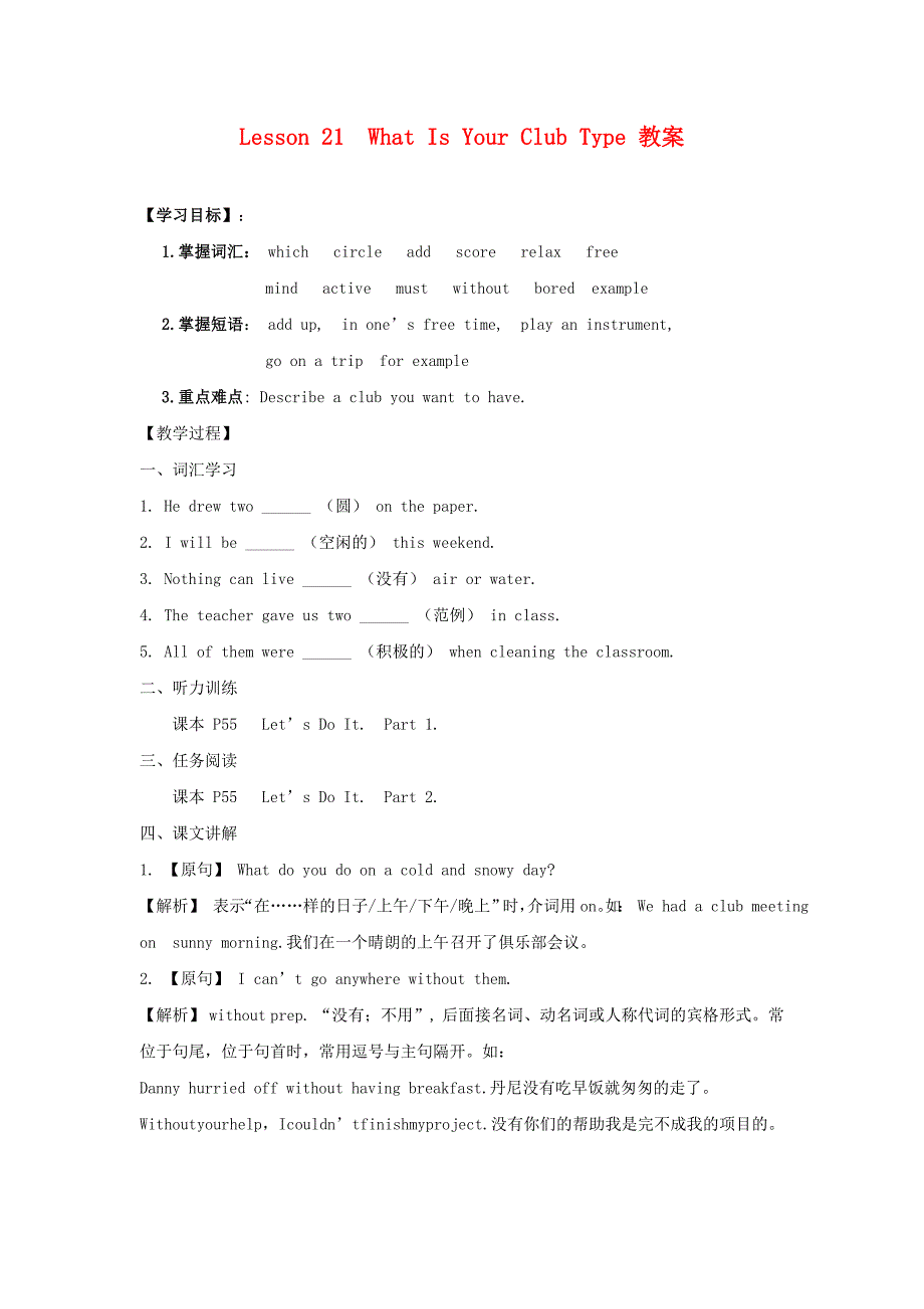 2017春冀教版英语七下Unit 4《Lesson 21 What Is Your Club Type》word教案_第1页