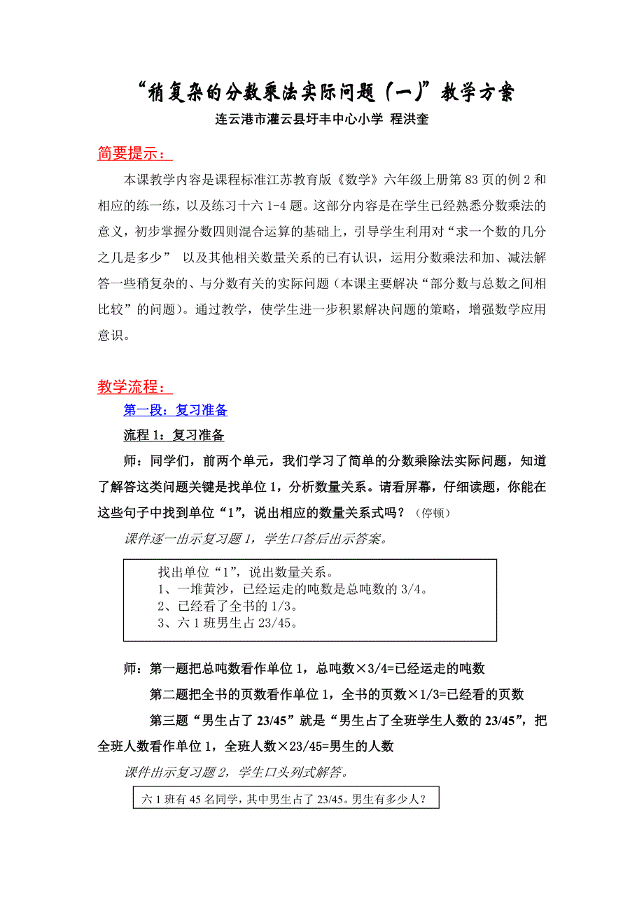 灌云县圩丰中心小学人教六上《稍复杂的分数乘法应用题》教学设计_第1页