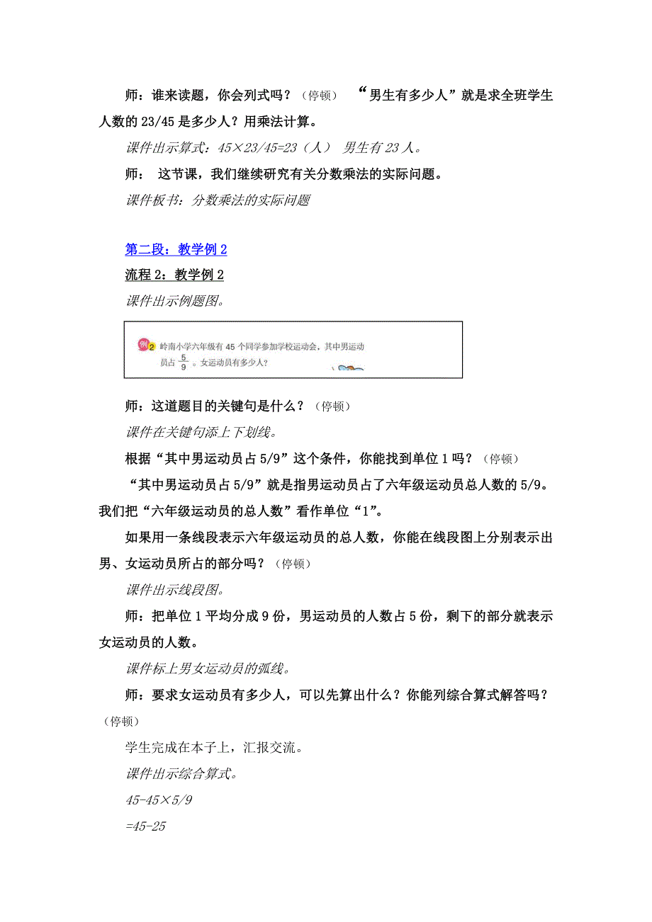 灌云县圩丰中心小学人教六上《稍复杂的分数乘法应用题》教学设计_第2页