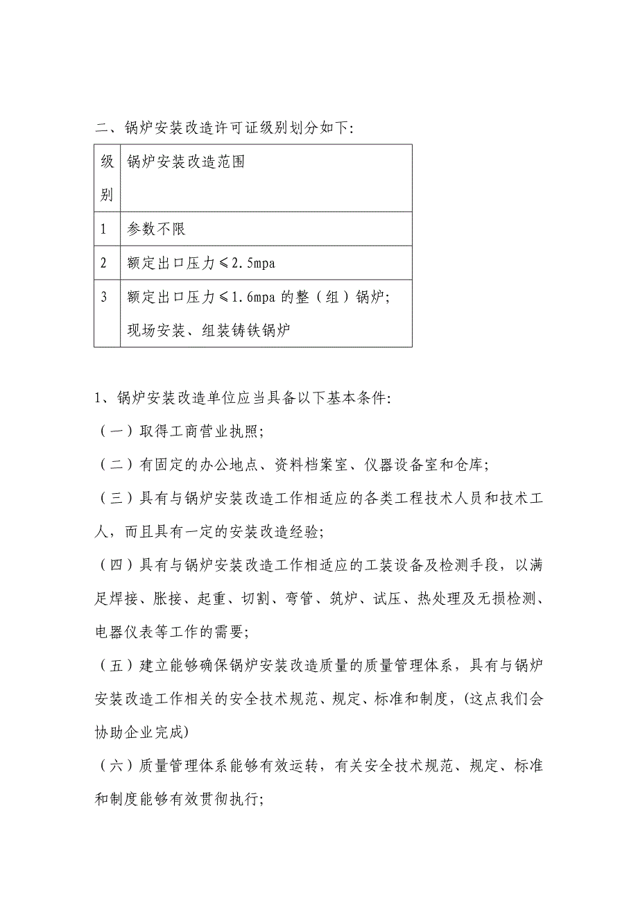 锅炉制造、生产、安装改造维修许可证级别划分_第2页