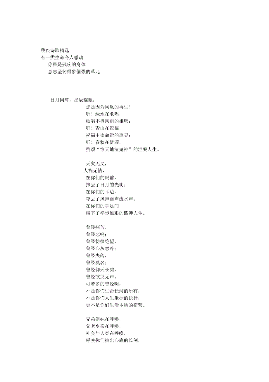 残疾诗歌精选_第1页