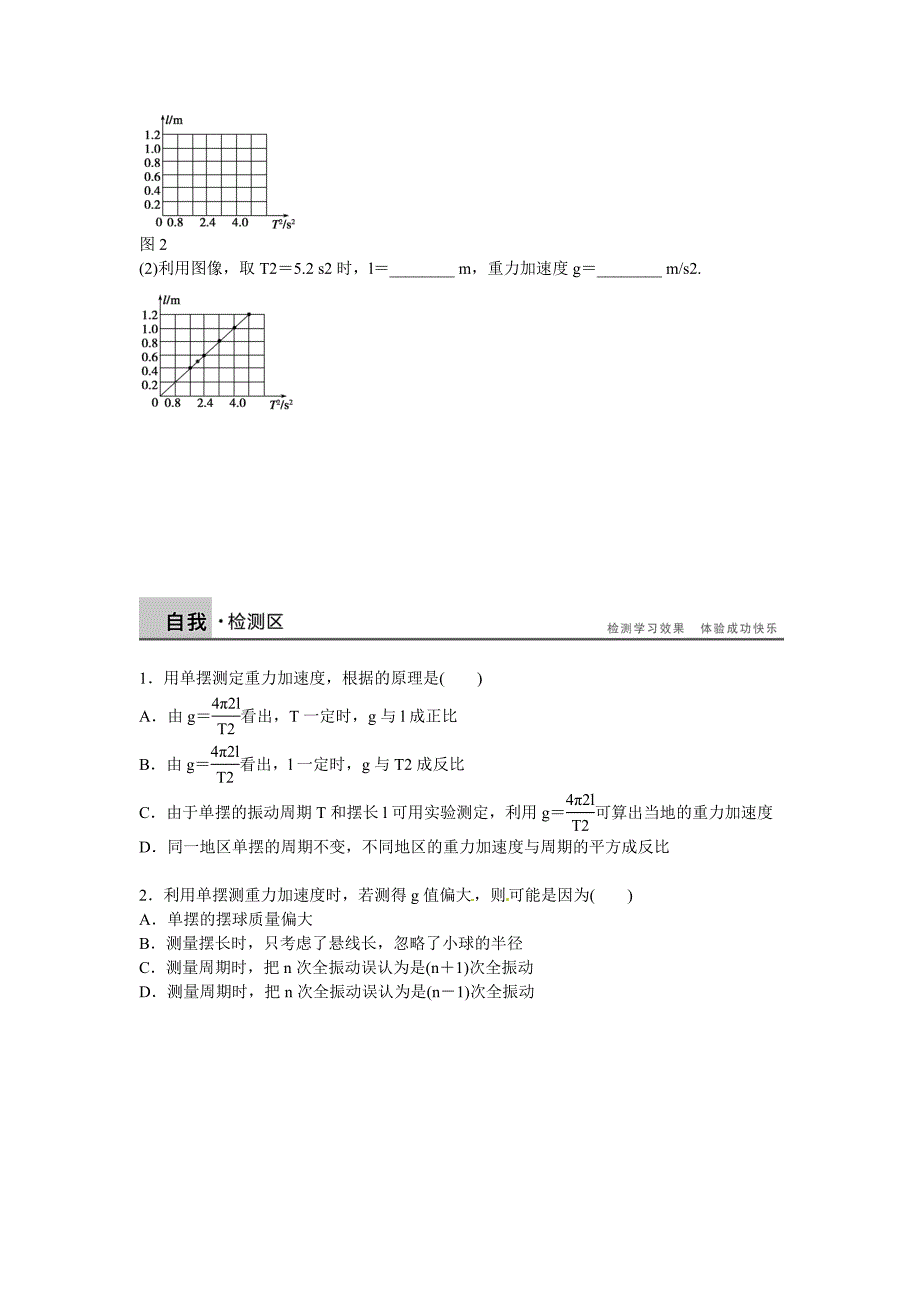 2017教科版高中物理选修（3-4）1.5《学生实验：用单摆测定重力加速度》word学案_第3页