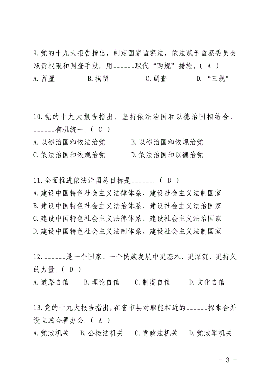 佛山市国家工作人员学法考试复习题库_第3页