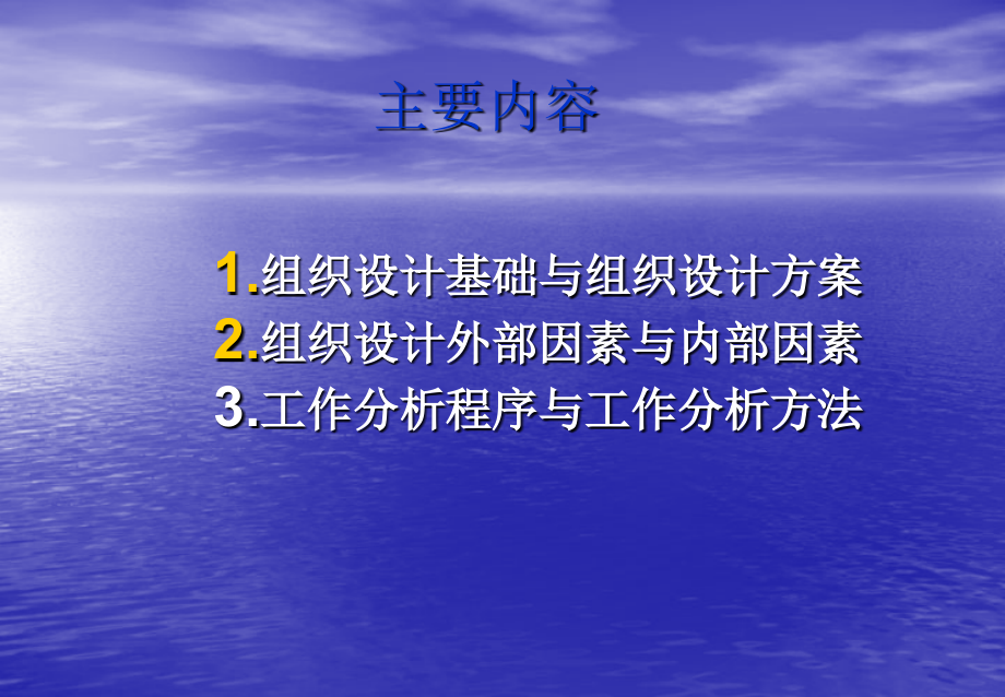 组织设计与工作分析总复习_第4页