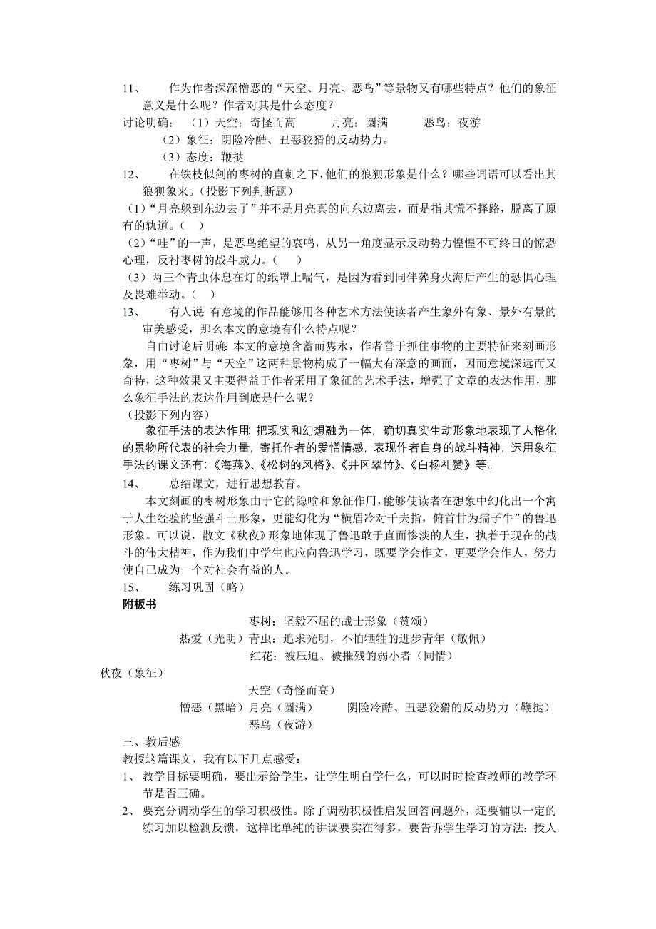 2017冀教版九上鲁迅《秋夜》word教案_第3页