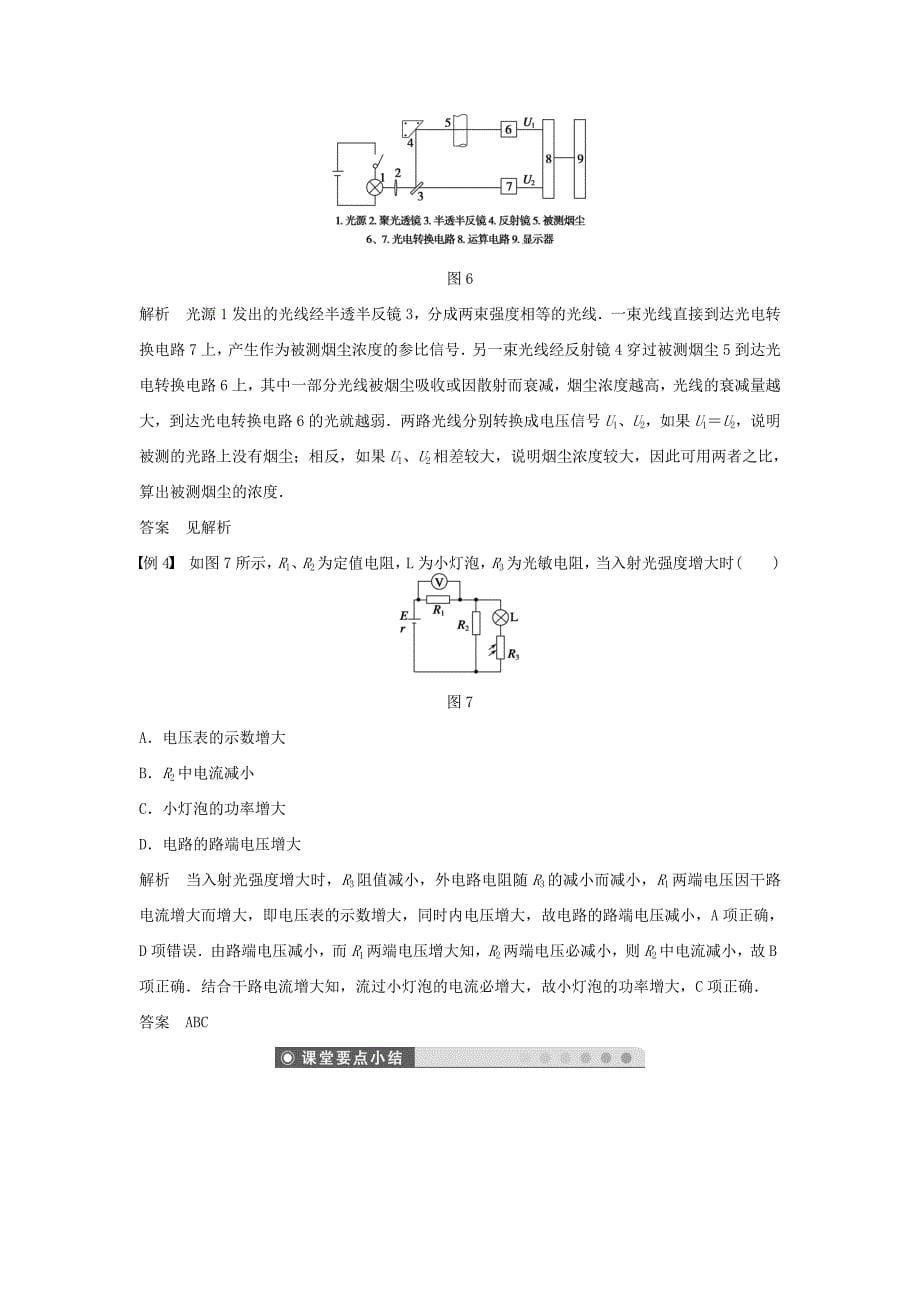 2017教科版高中物理选修（3-2）第3章 第1、2节《传感器 温度传感器和光传感器》word学案_第5页