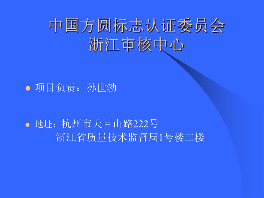 测量管理体系测量过程和测量设备的要求_第3页