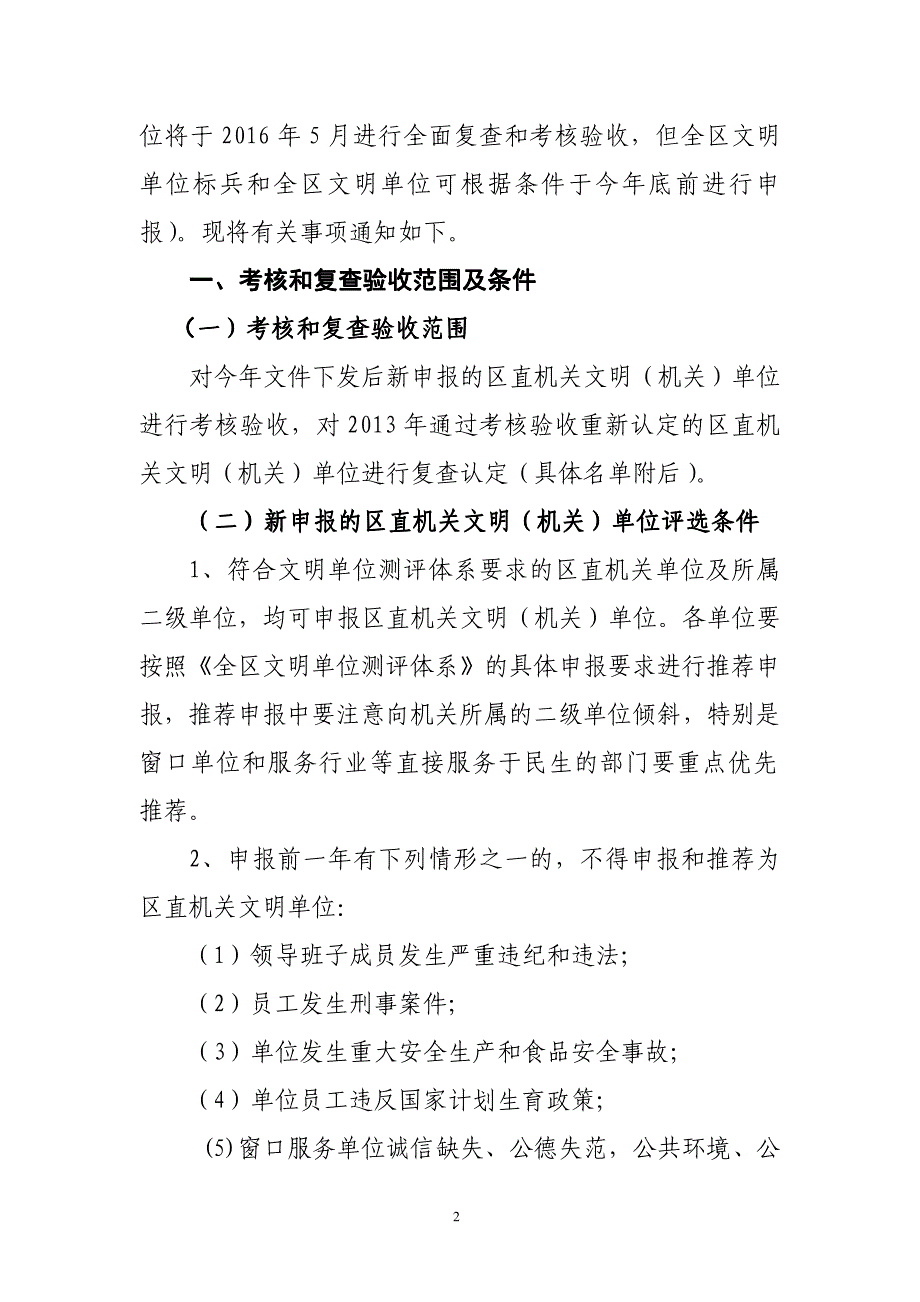 —自治区直属机关文明_第2页