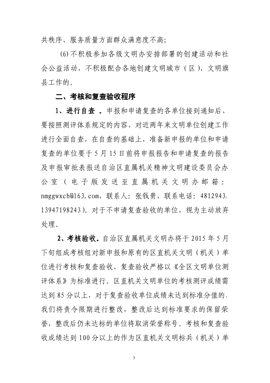 —自治区直属机关文明_第3页