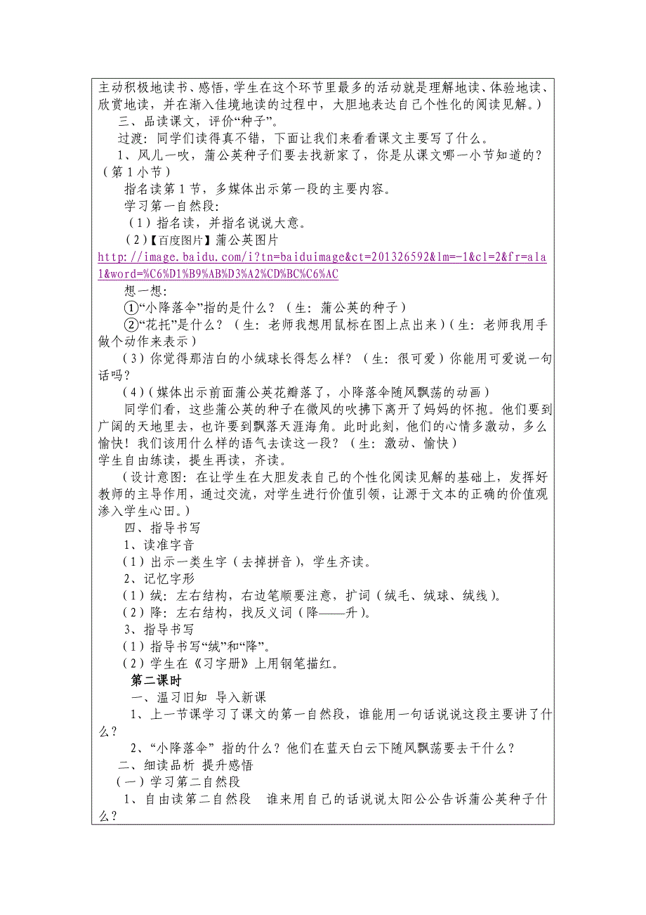 苏教版三年级上册《蒲公英》教学设计2_第3页