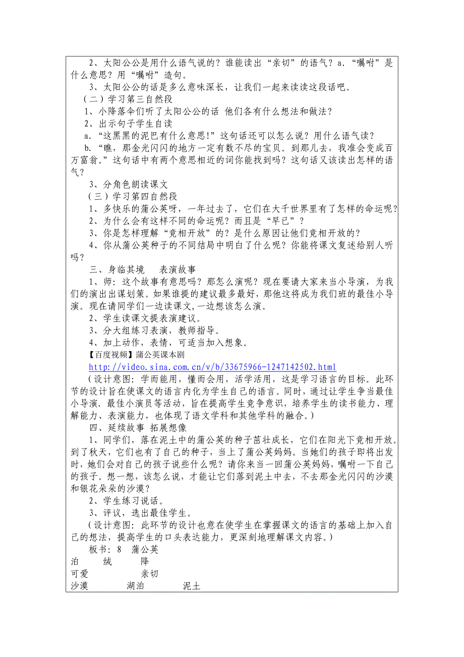 苏教版三年级上册《蒲公英》教学设计2_第4页