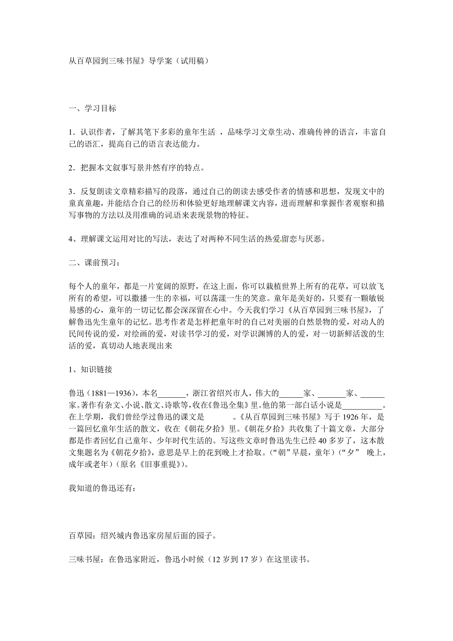 2017冀教版七上《从百草园到三味书屋》word教案1_第1页