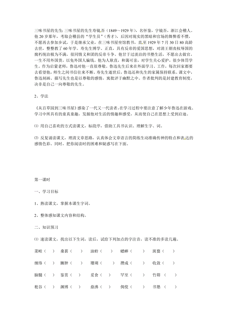 2017冀教版七上《从百草园到三味书屋》word教案1_第2页