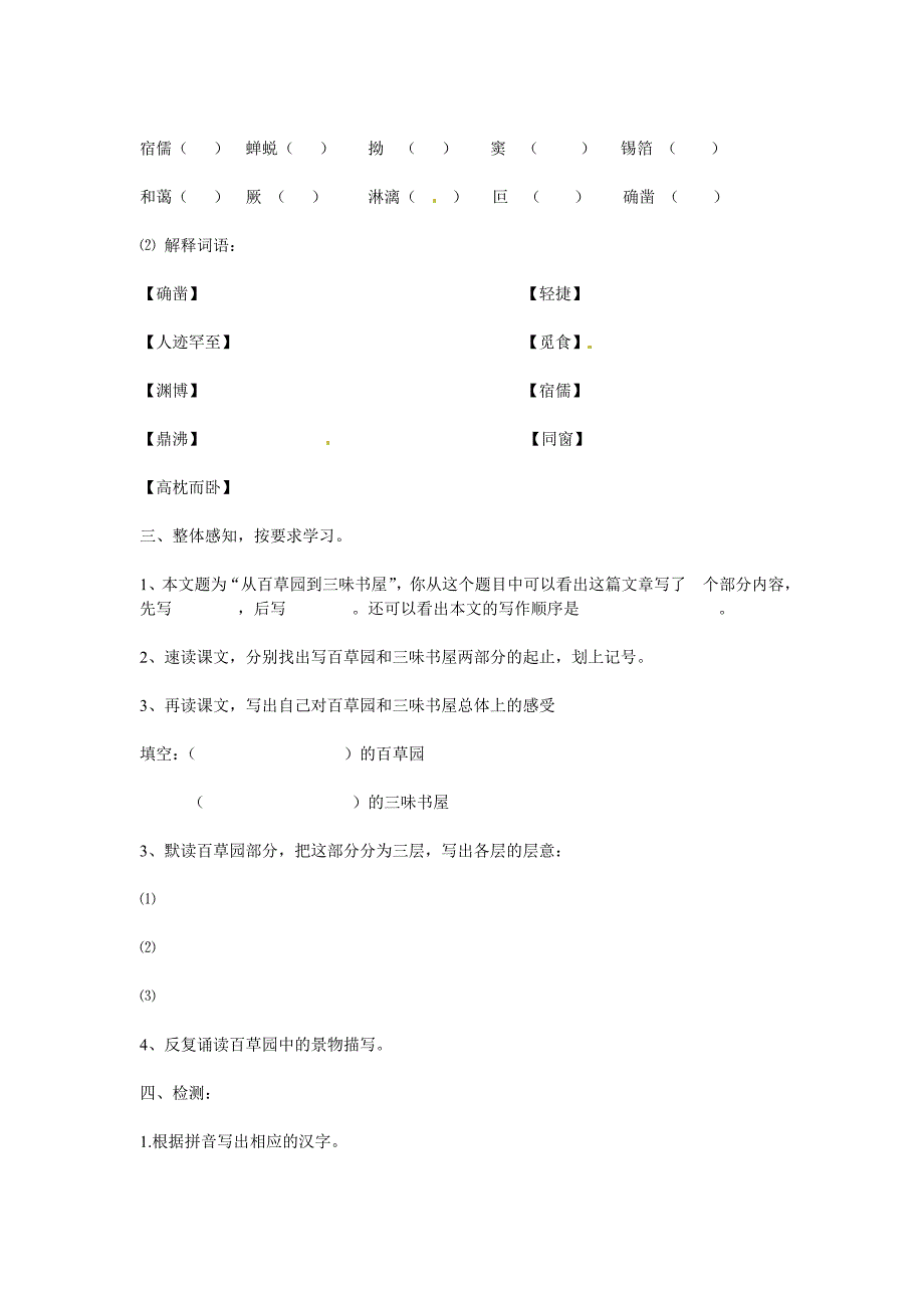 2017冀教版七上《从百草园到三味书屋》word教案1_第3页