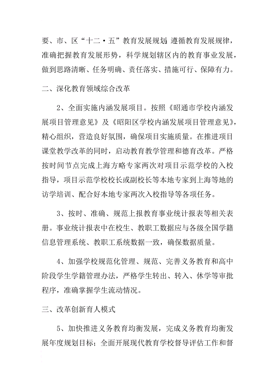 2017乡镇教育双线目标管理自查报告 .docx_第2页