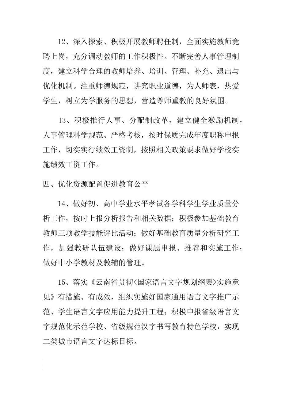 2017乡镇教育双线目标管理自查报告 .docx_第5页