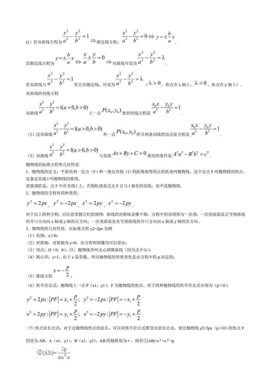 2013年高考文科数学解析几何练习题_第4页