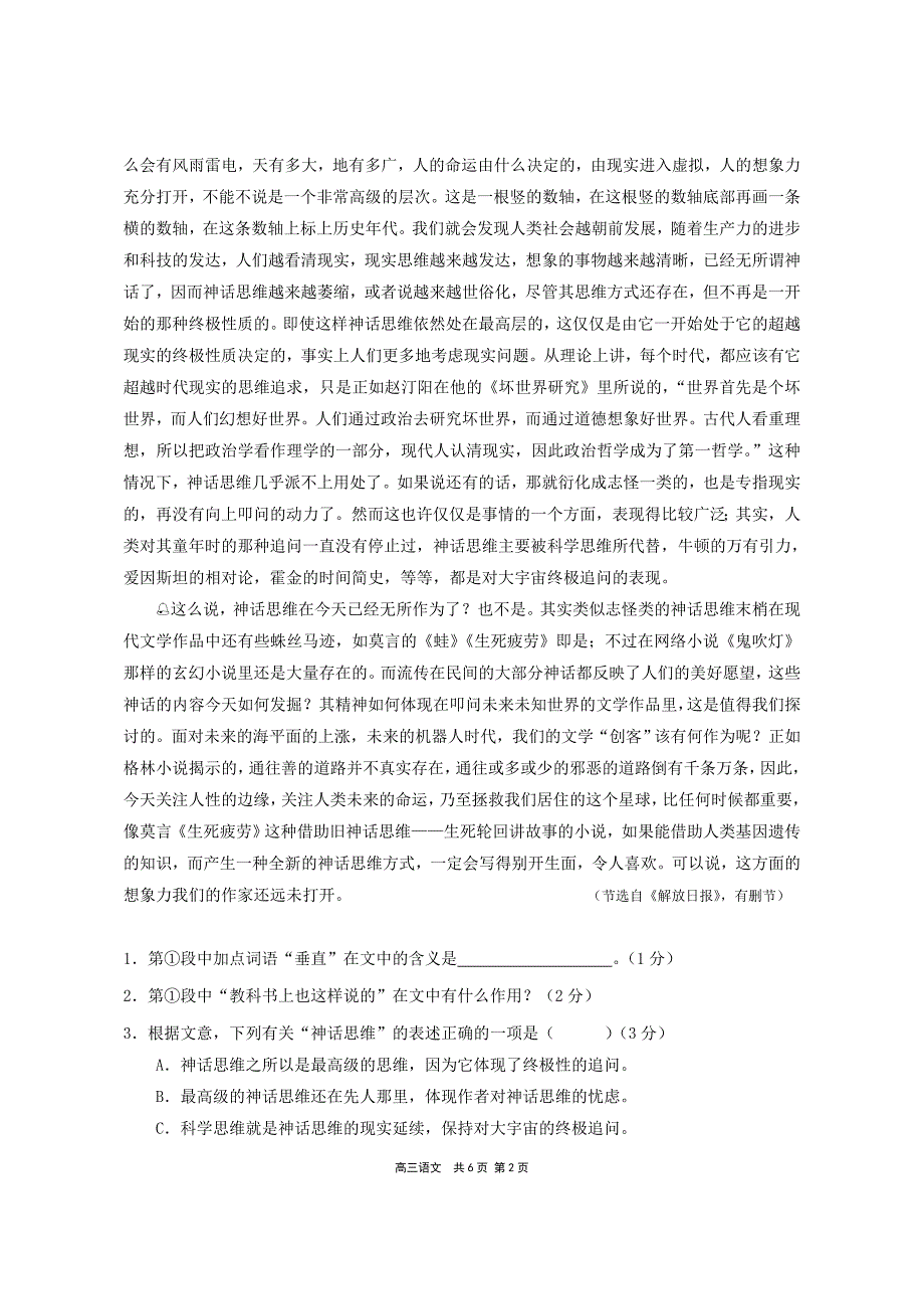 上海市崇明县高三一模语文试卷(附答案)_第2页