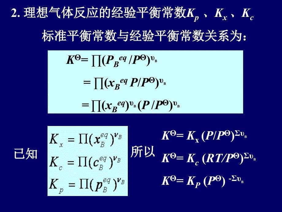 物理化学 3章化学平衡_第5页