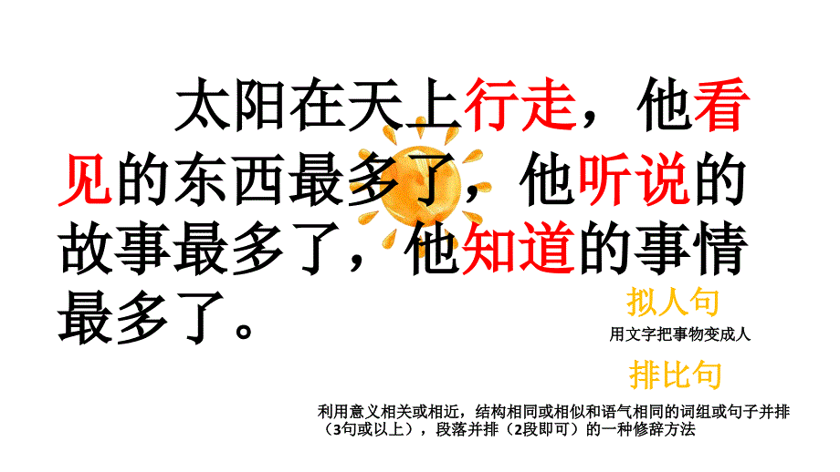 鄂教版四年级上册语文第五课太阳,你好!_第4页