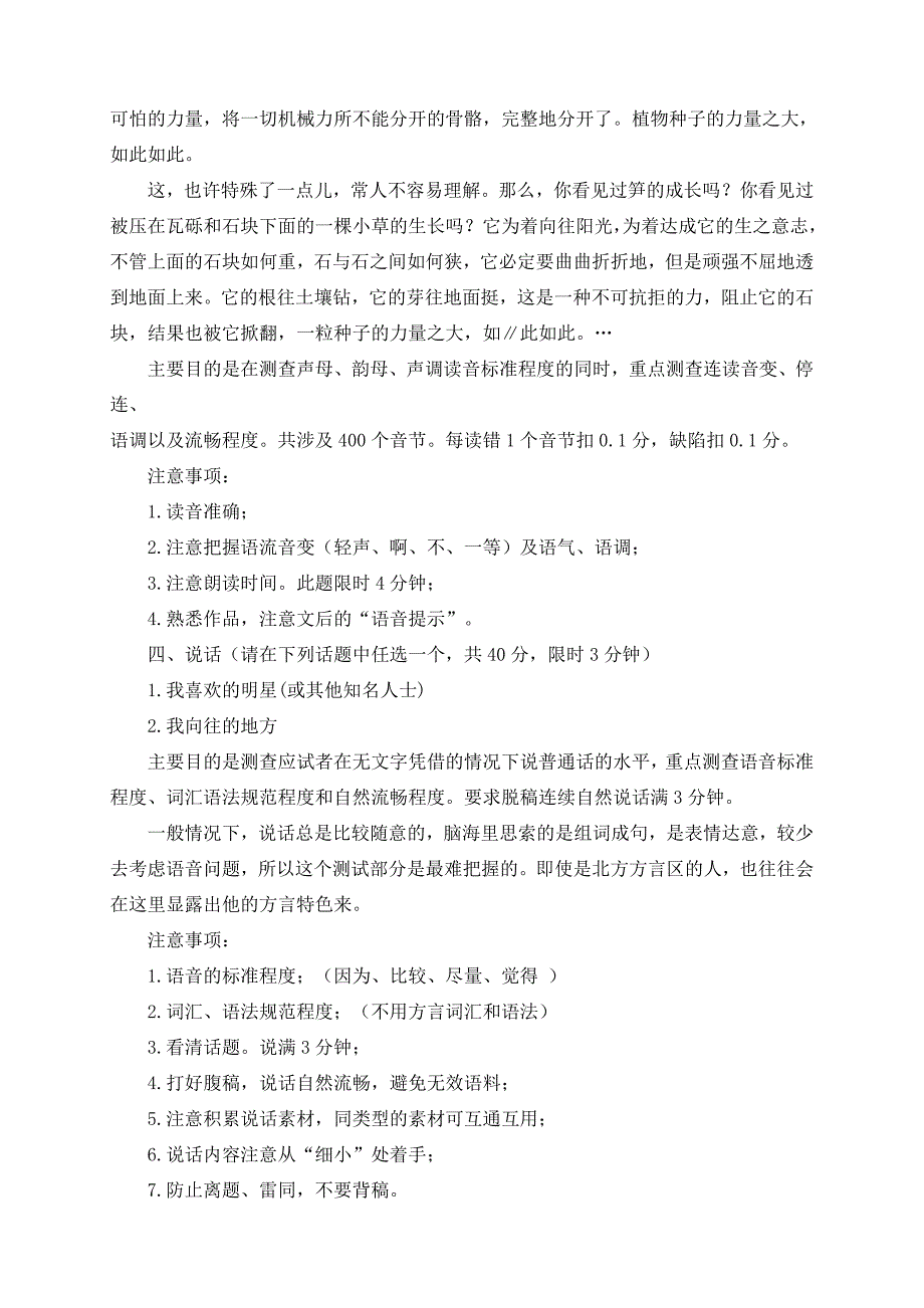 普通话水平测试培训材料_第4页