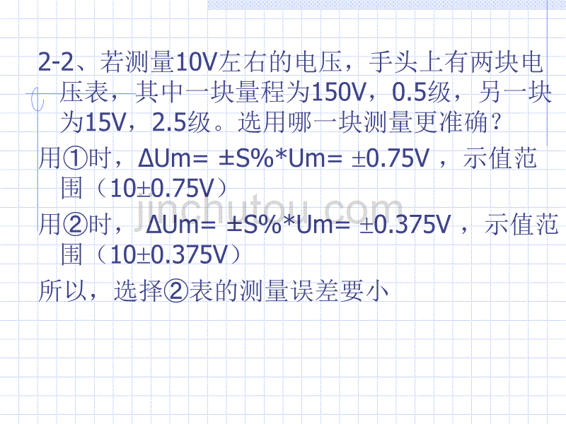 电子测量答案_第4页