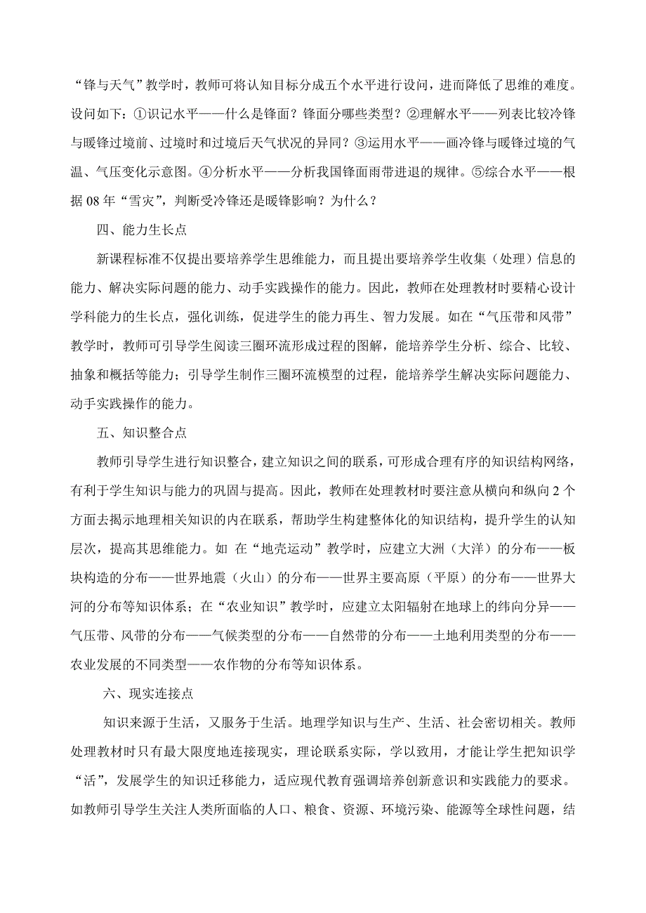 把握六大要点 有效处理教材_第2页