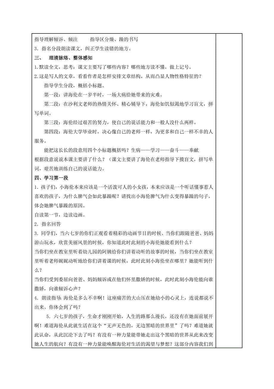 苏教版五年级下册《海伦·凯勒》教学设计2_第2页