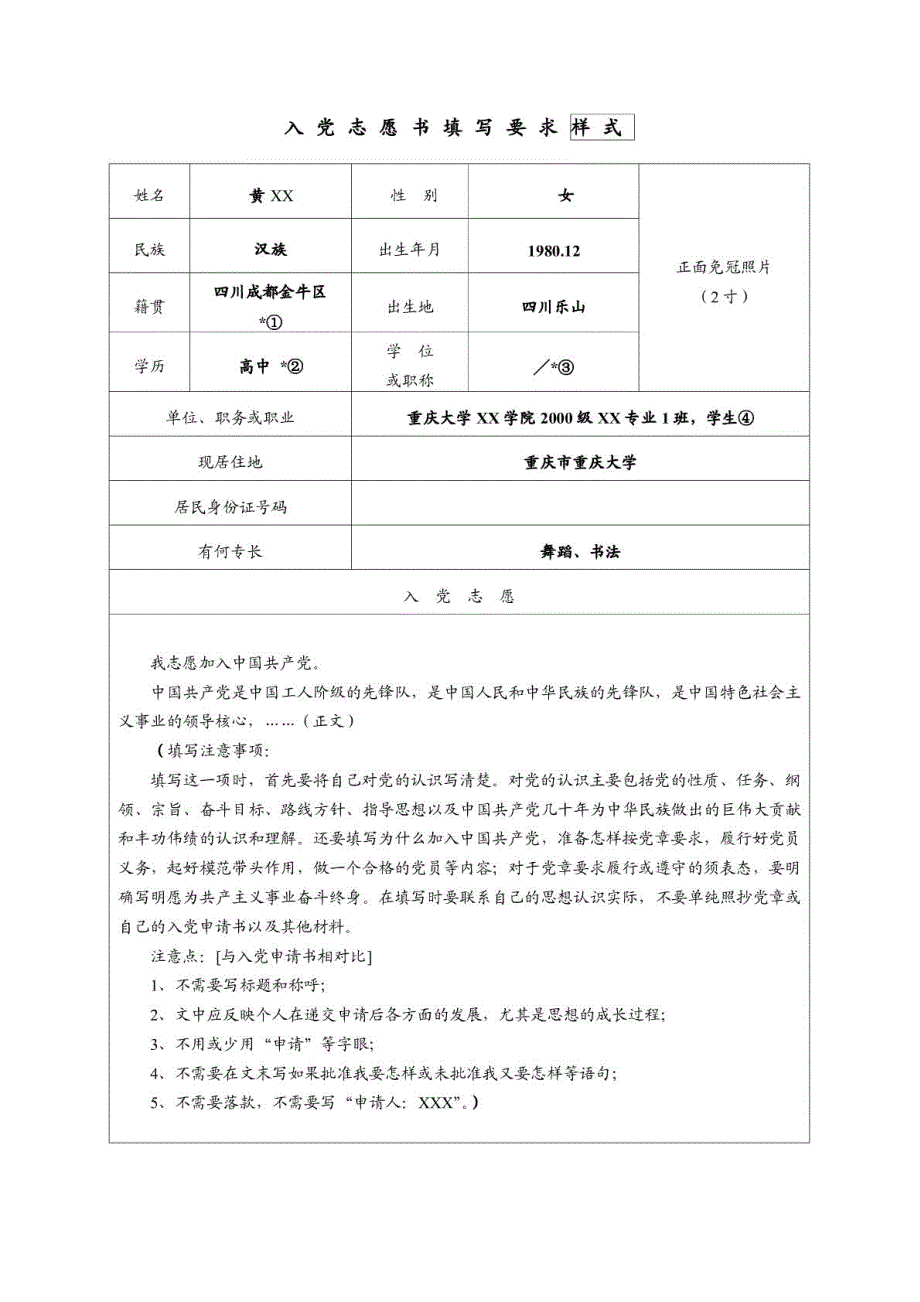 入党积极分子培养教育考察登记表(样)_第4页