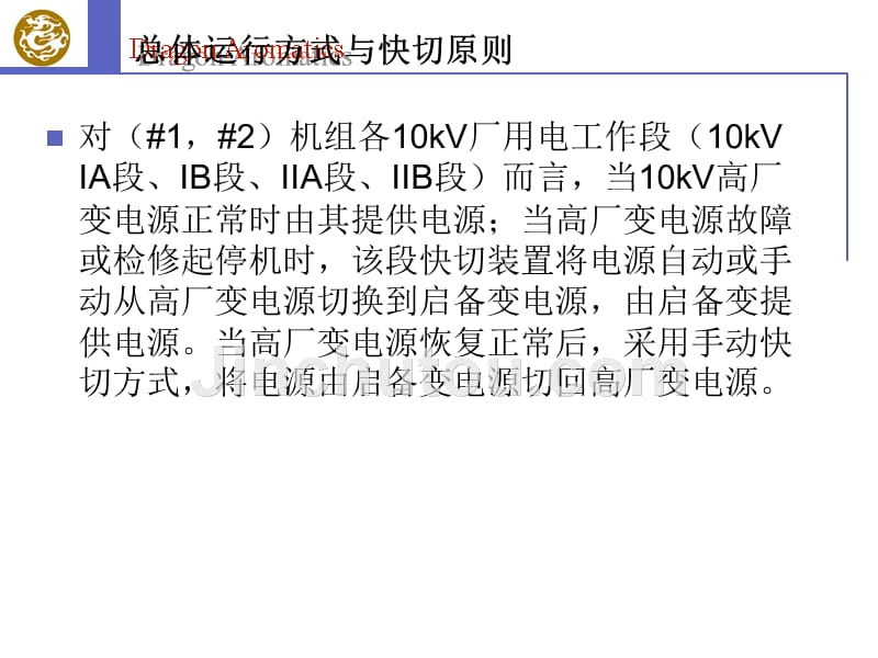 热电厂厂用电切换装置培训_第3页