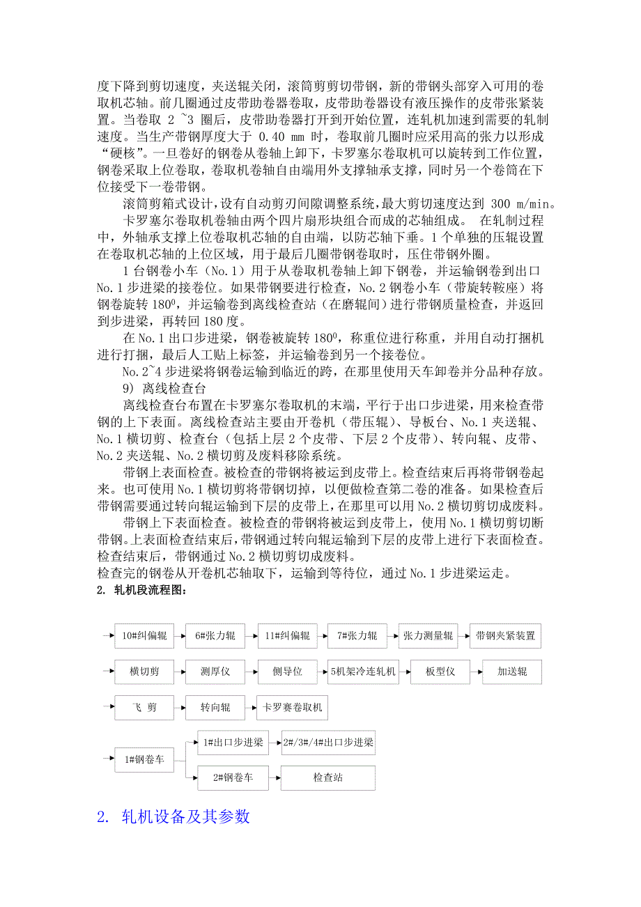 轧机区操作说明_第3页