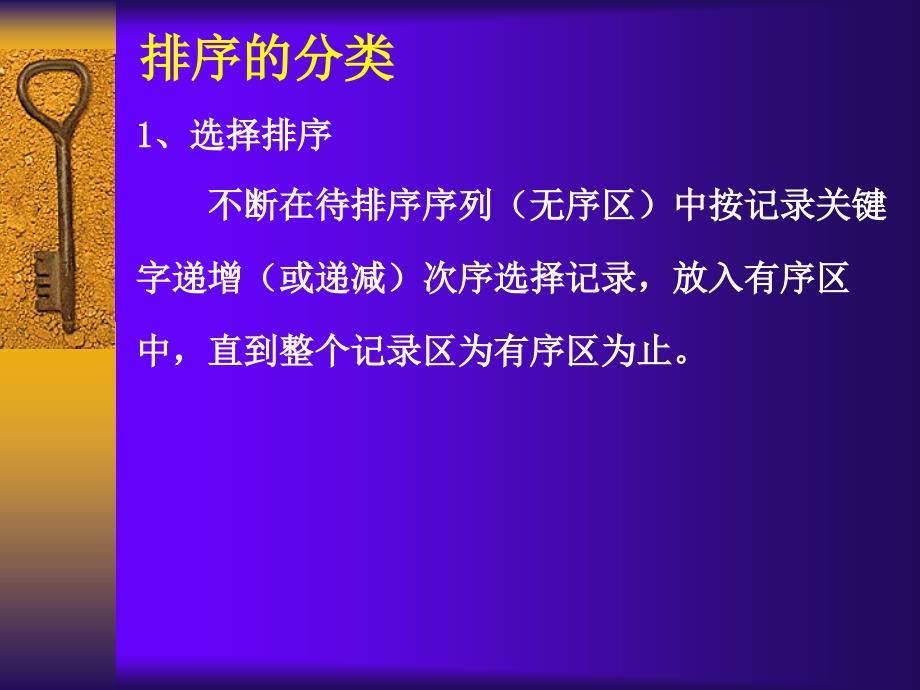 实验三、排序算法的实现_第4页