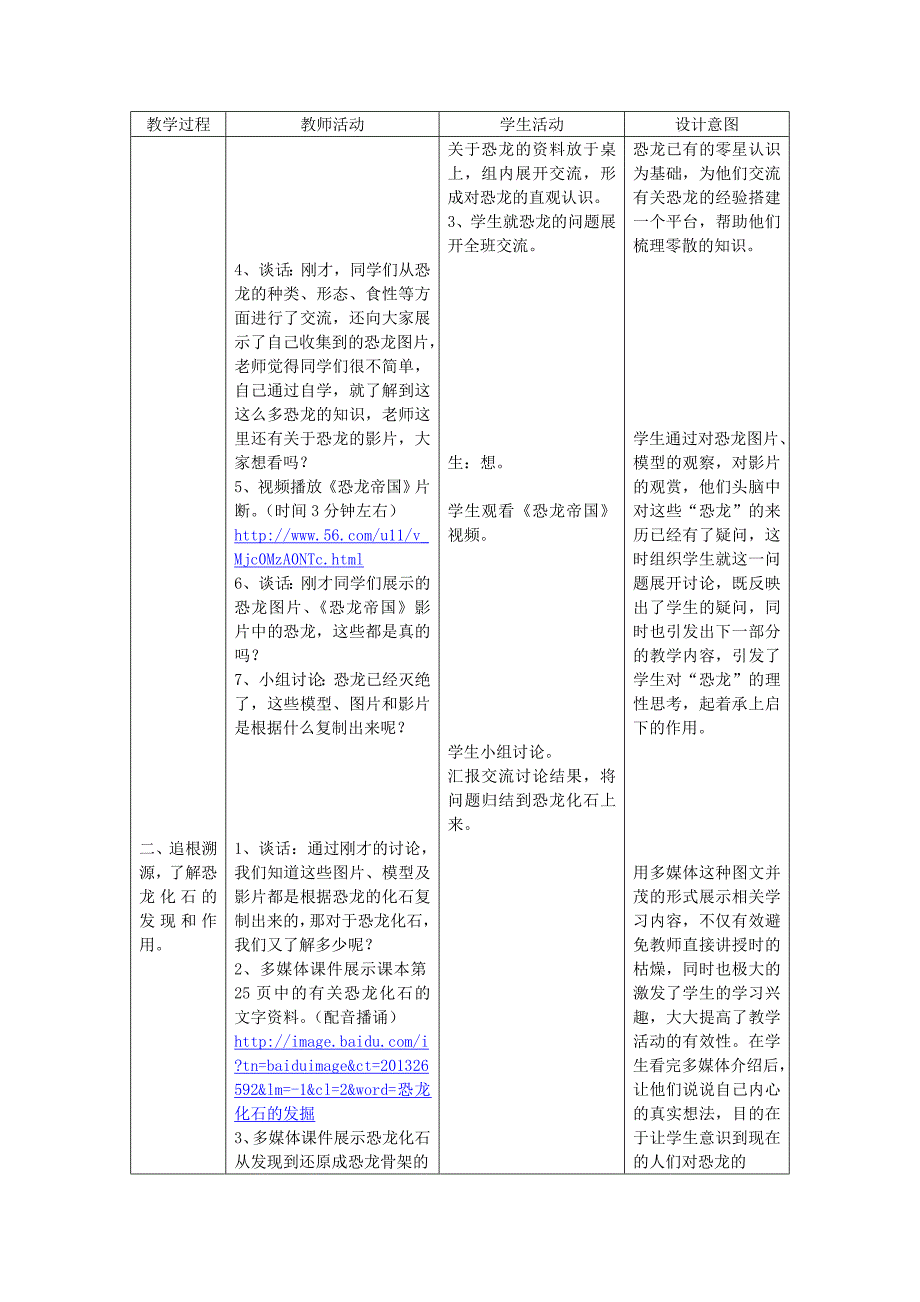 苏教版科学六下《消失了的恐龙》互联网搜索教学设计_第2页