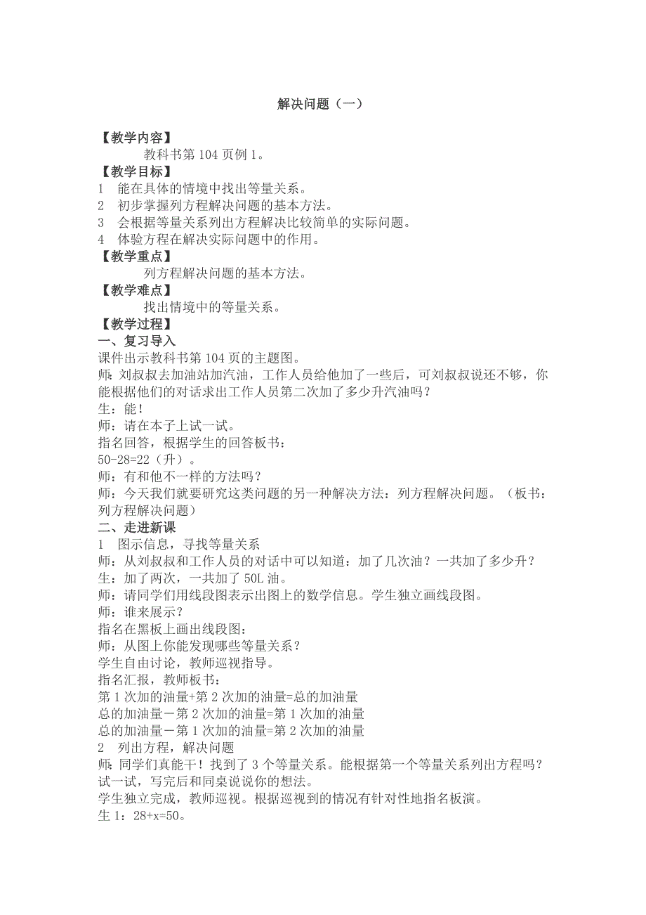 2017春西师大版数学五下5.5《问题解决》教案1_第1页