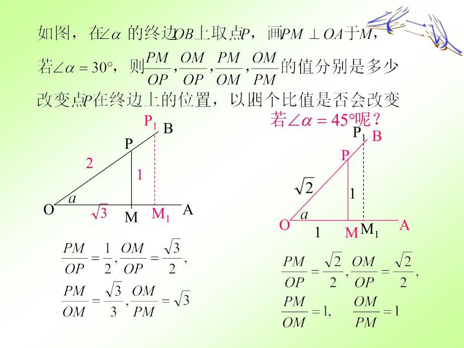 人教版初一数学锐角三角形_第2页
