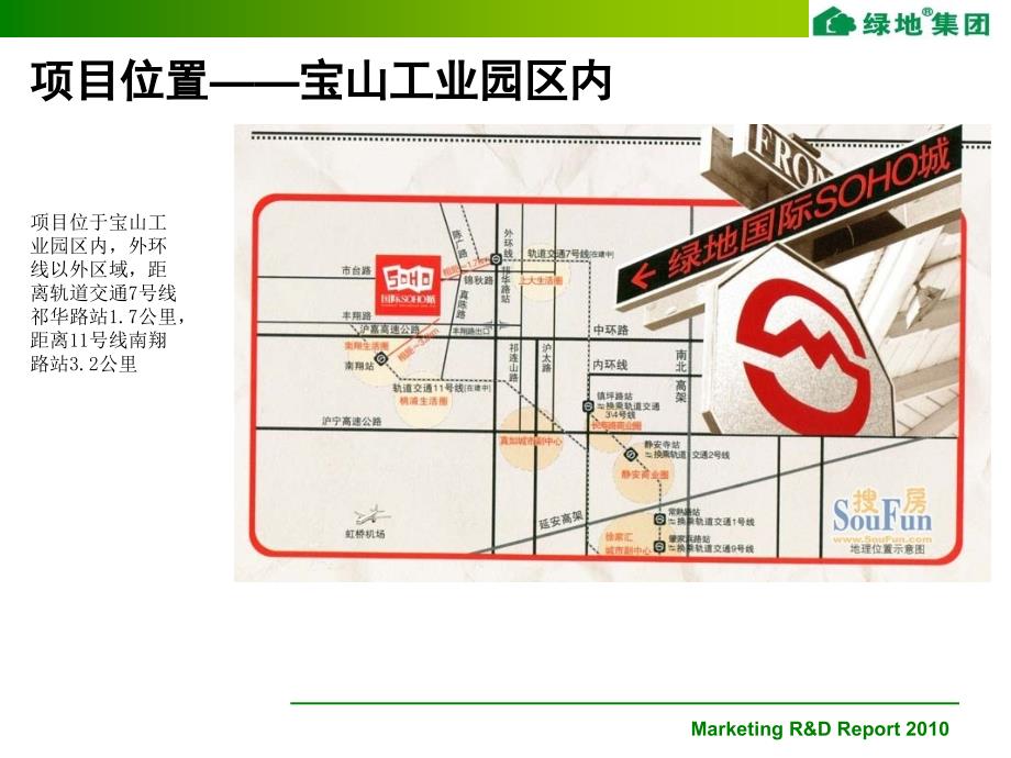 上海绿地国际SOHO城案例（LOFT产品）_第2页