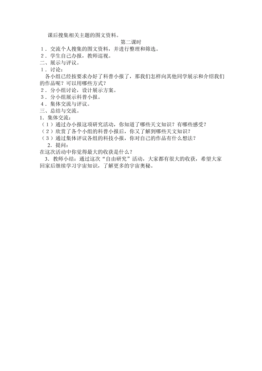 鄂教版科学六下《自由探究》教学设计5_第2页