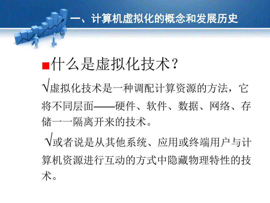 虚拟化技术及其在信息安全中的应用_第4页