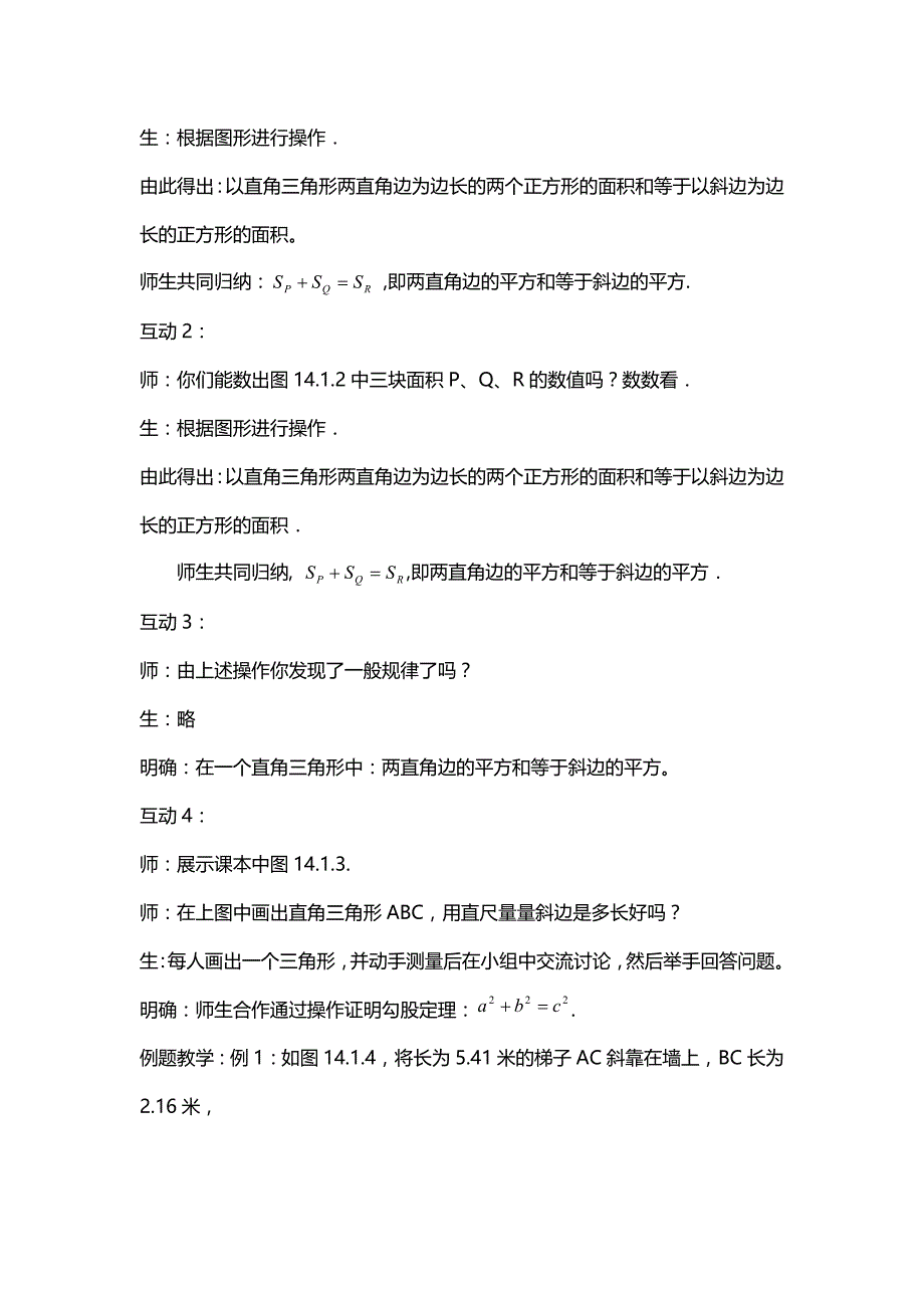 2014秋华师大版数学八上第14章《勾股定理》导学案_第2页