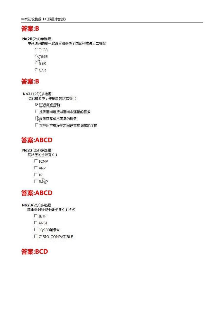 zte数据初级售前tk_第5页